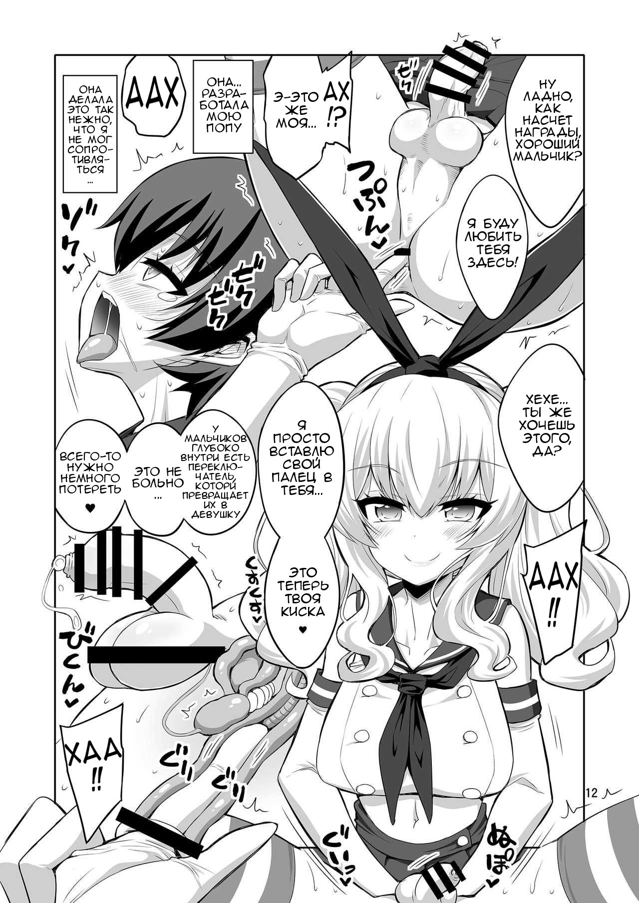 Futanari Kashima ni Mesu Choukyou sarechatta Teitoku-san page 11 full