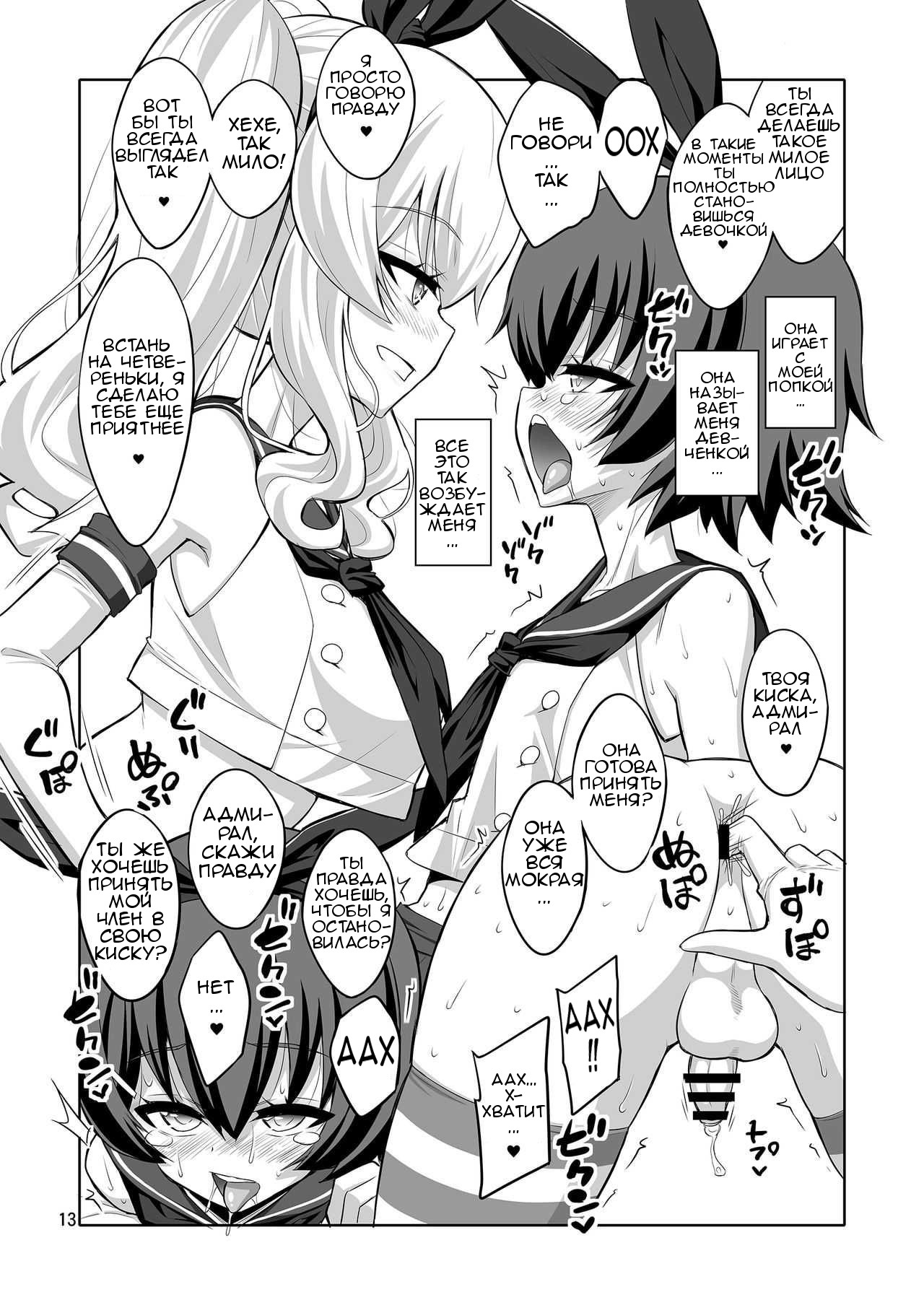 Futanari Kashima ni Mesu Choukyou sarechatta Teitoku-san page 12 full