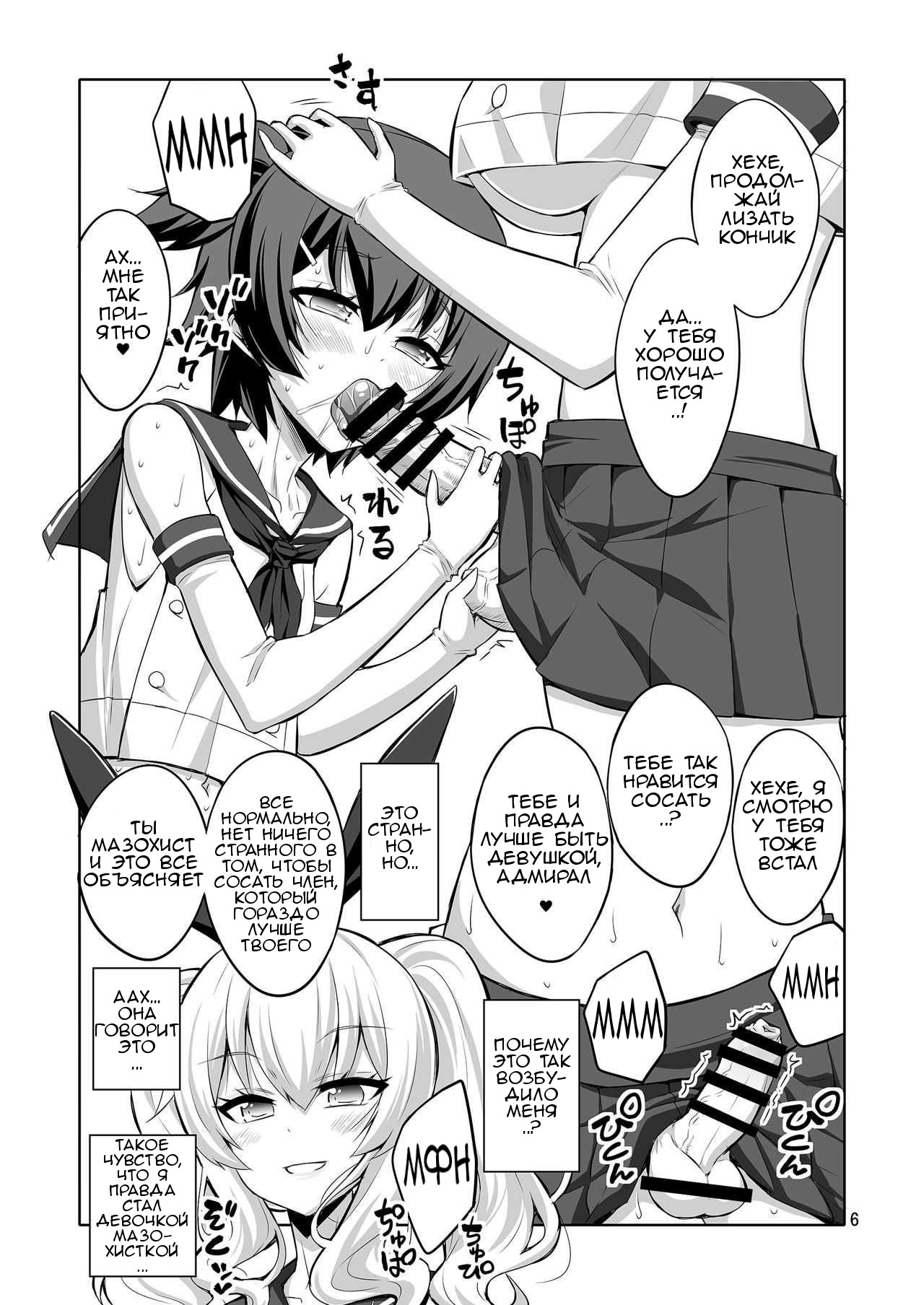 Futanari Kashima ni Mesu Choukyou sarechatta Teitoku-san page 5 full