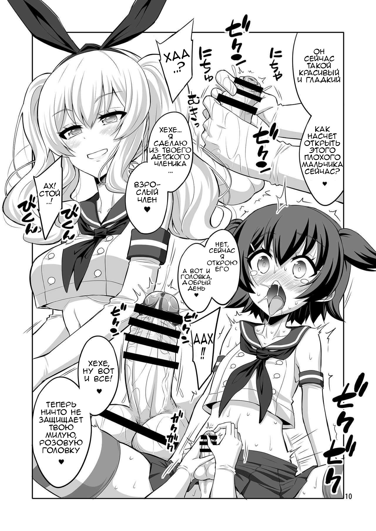 Futanari Kashima ni Mesu Choukyou sarechatta Teitoku-san page 9 full