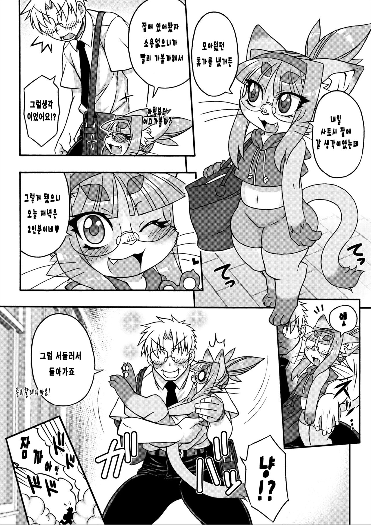 Neko Kano no Midori-san | 고양이 여친 미도리씨 1 page 3 full