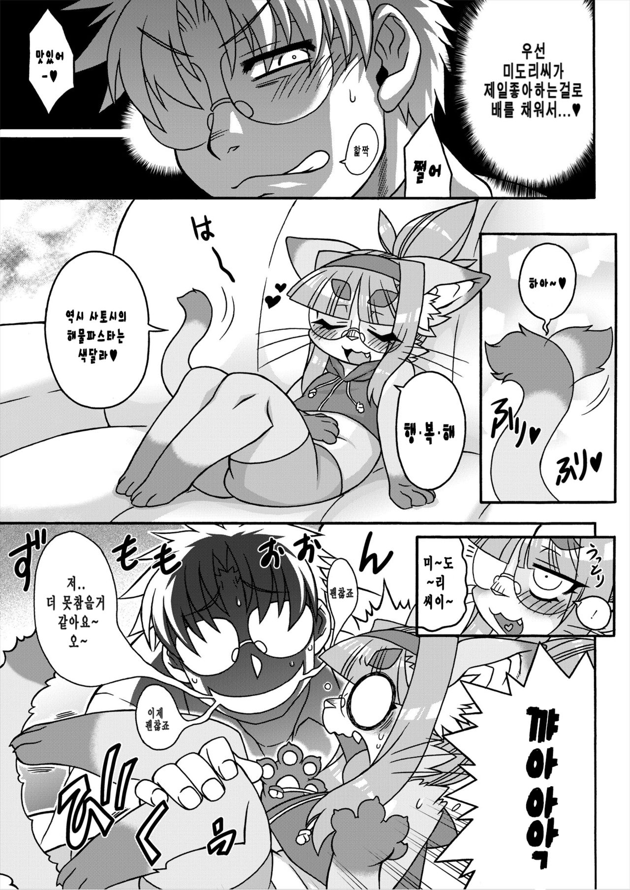 Neko Kano no Midori-san | 고양이 여친 미도리씨 1 page 5 full