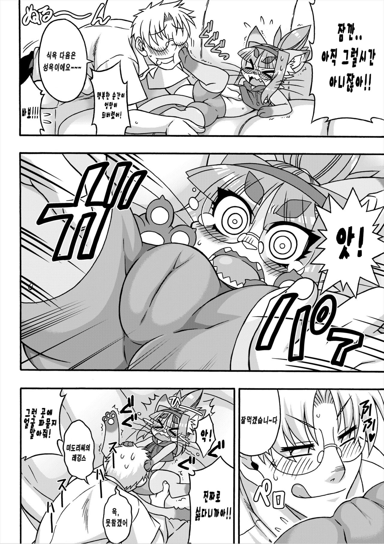 Neko Kano no Midori-san | 고양이 여친 미도리씨 1 page 6 full