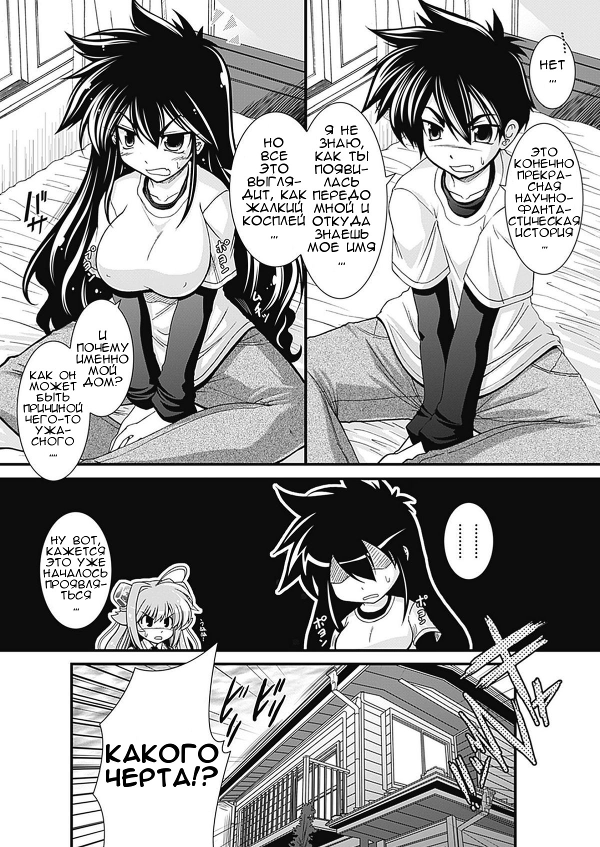Para Furi ~Strange those who cohabit~ page 12 full