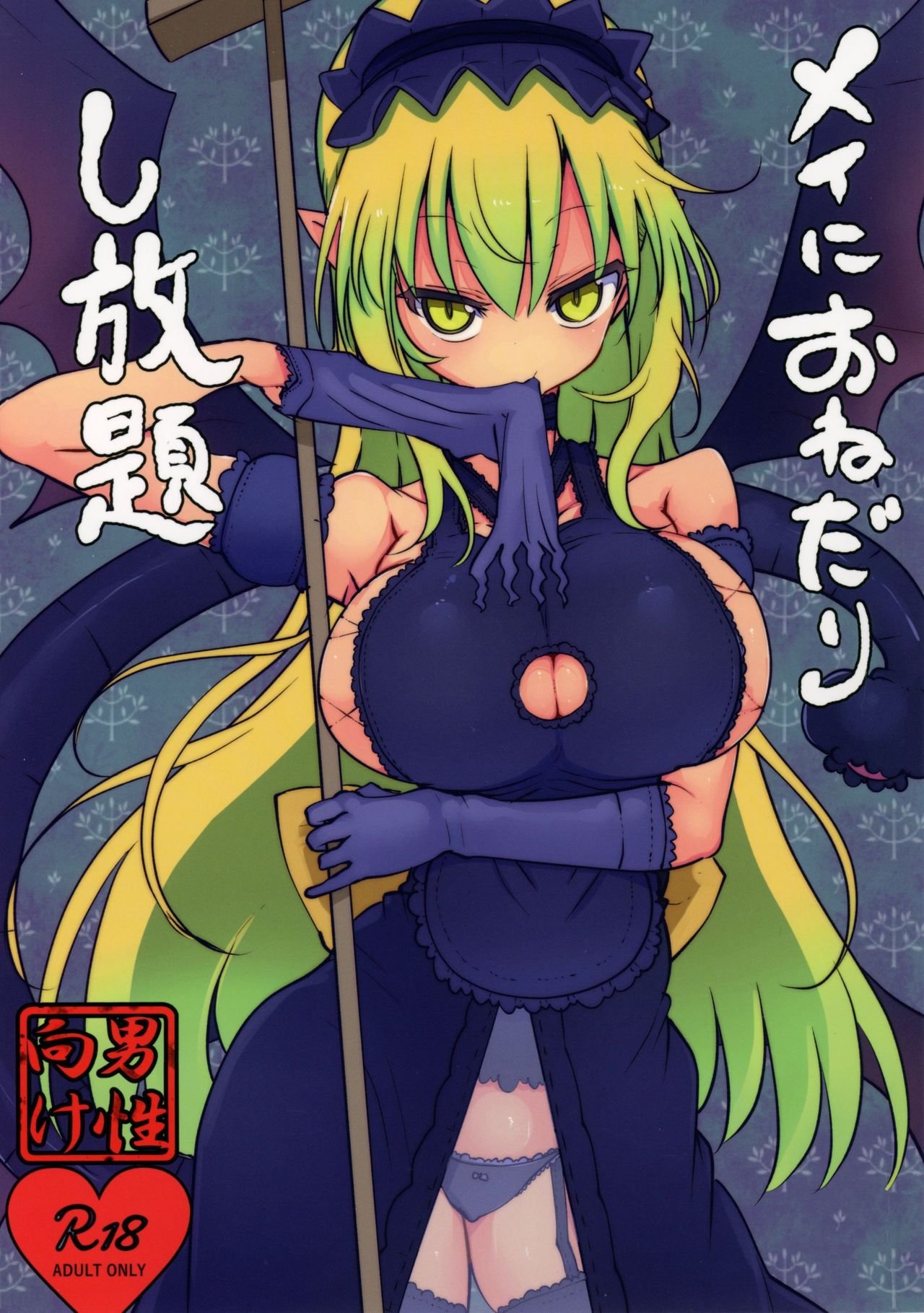 Mei ni Onedari Shihoudai page 1 full