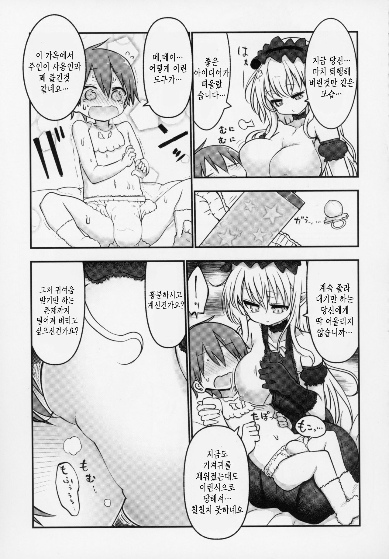 Mei ni Onedari Shihoudai page 12 full