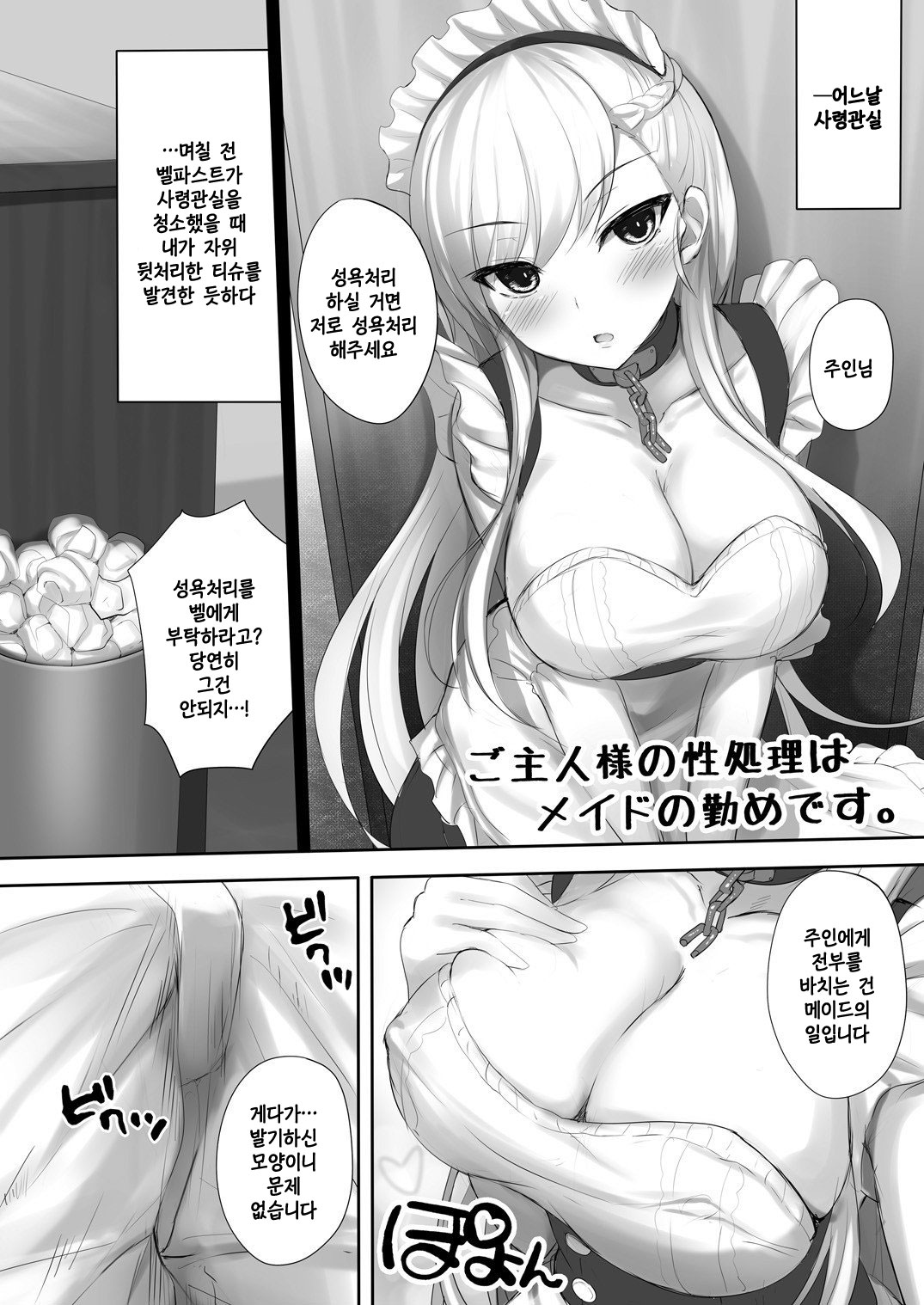 Goshujin-sama no Seishori wa Maid no Tsutome desu. | 주인님의 성욕처리는 메이드의 일입니다 page 2 full