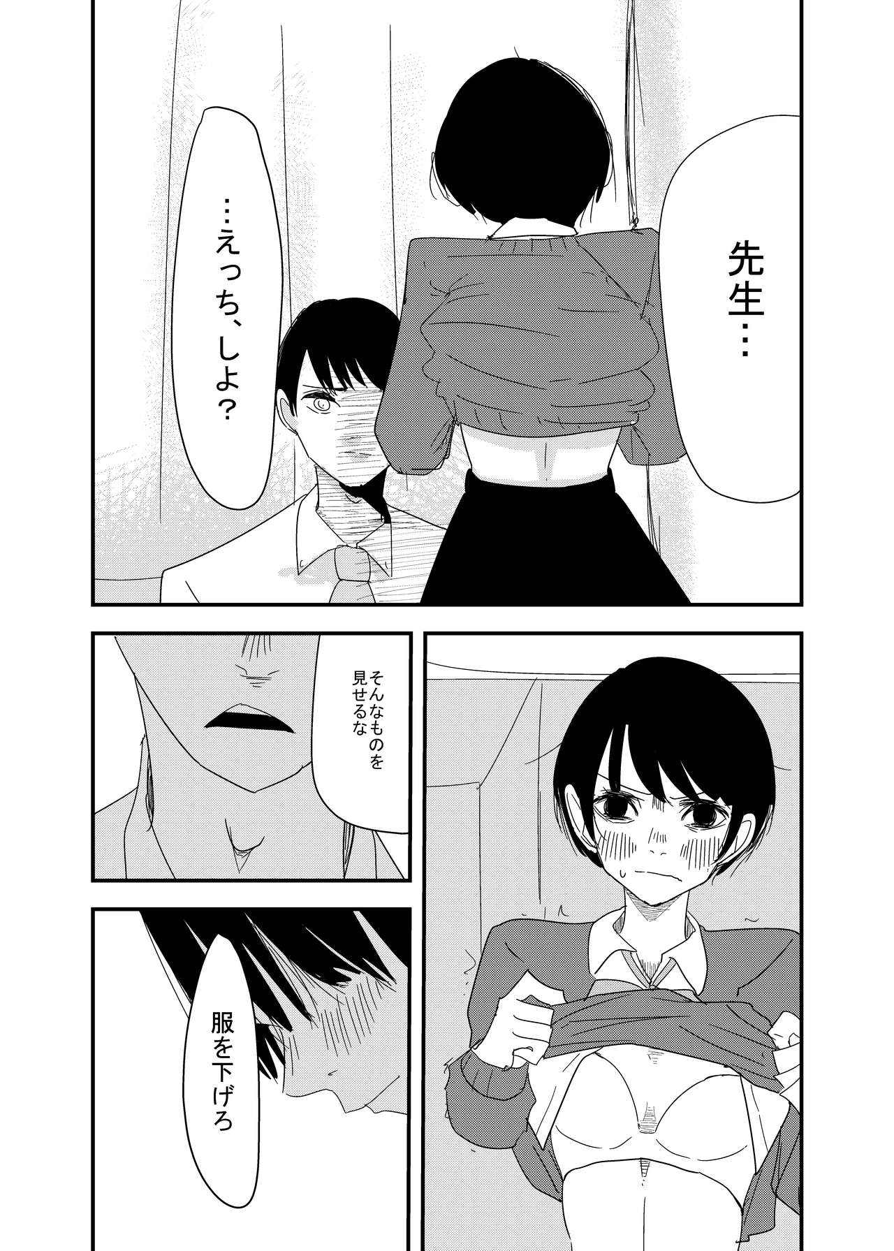 Sensei, Ecchi Shiyo? page 5 full