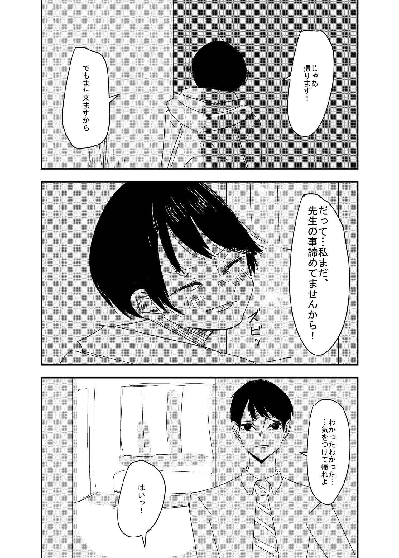 Sensei, Ecchi Shiyo? page 7 full