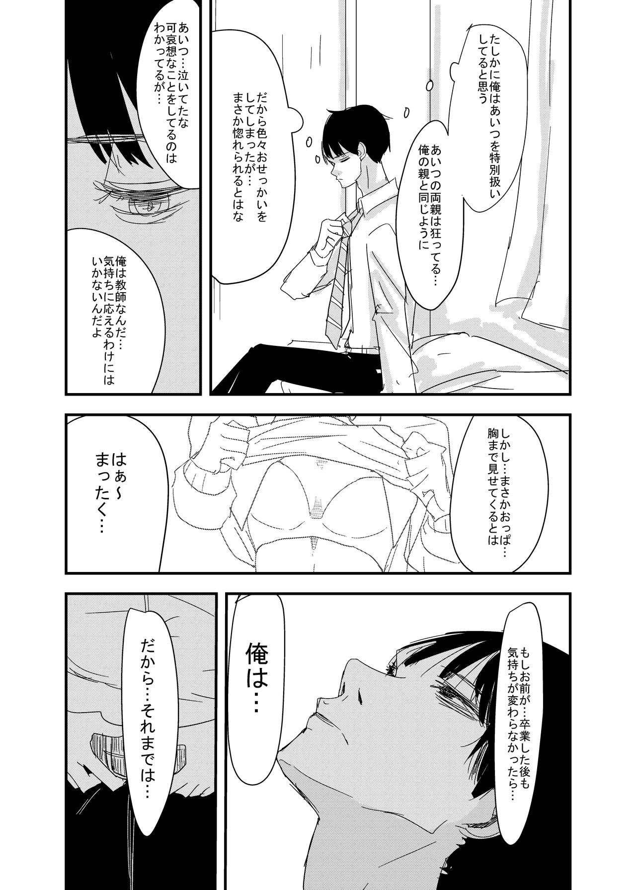 Sensei, Ecchi Shiyo? page 8 full