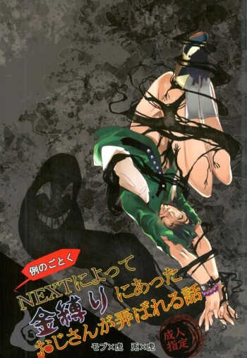 (C83) [Housenka (Morio Hazime)] Rei no Gotoku NEXT ni Yotte Kanashibari ni Atta Oji-san ga Moteasobareru Hanashi (TIGER & BUNNY) cover
