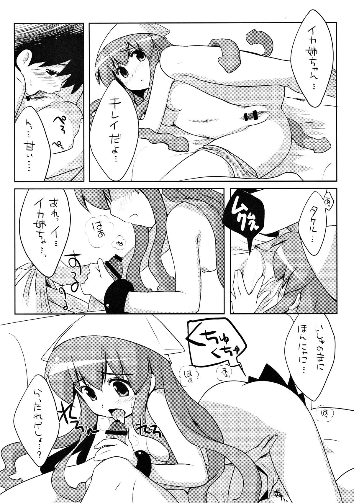 Shinkon jyanaika page 11 full