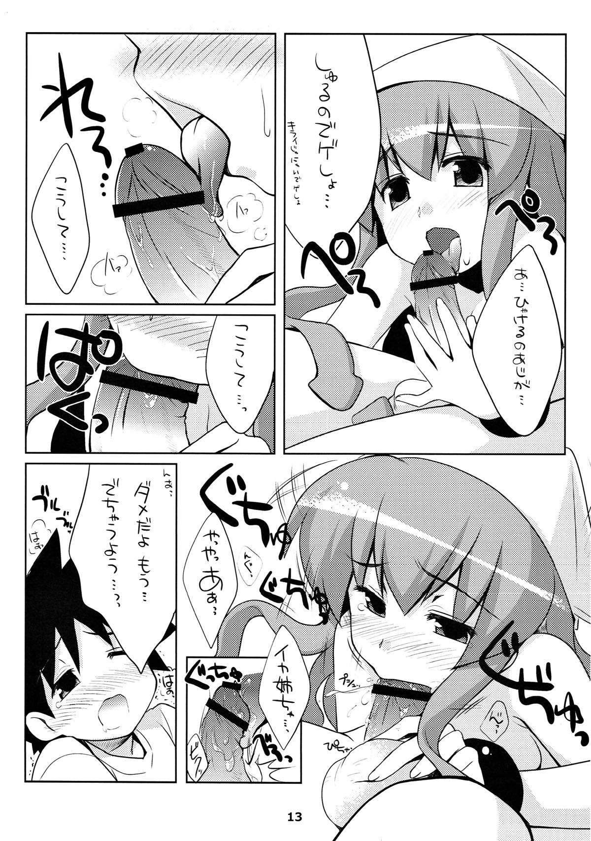 Shinkon jyanaika page 12 full