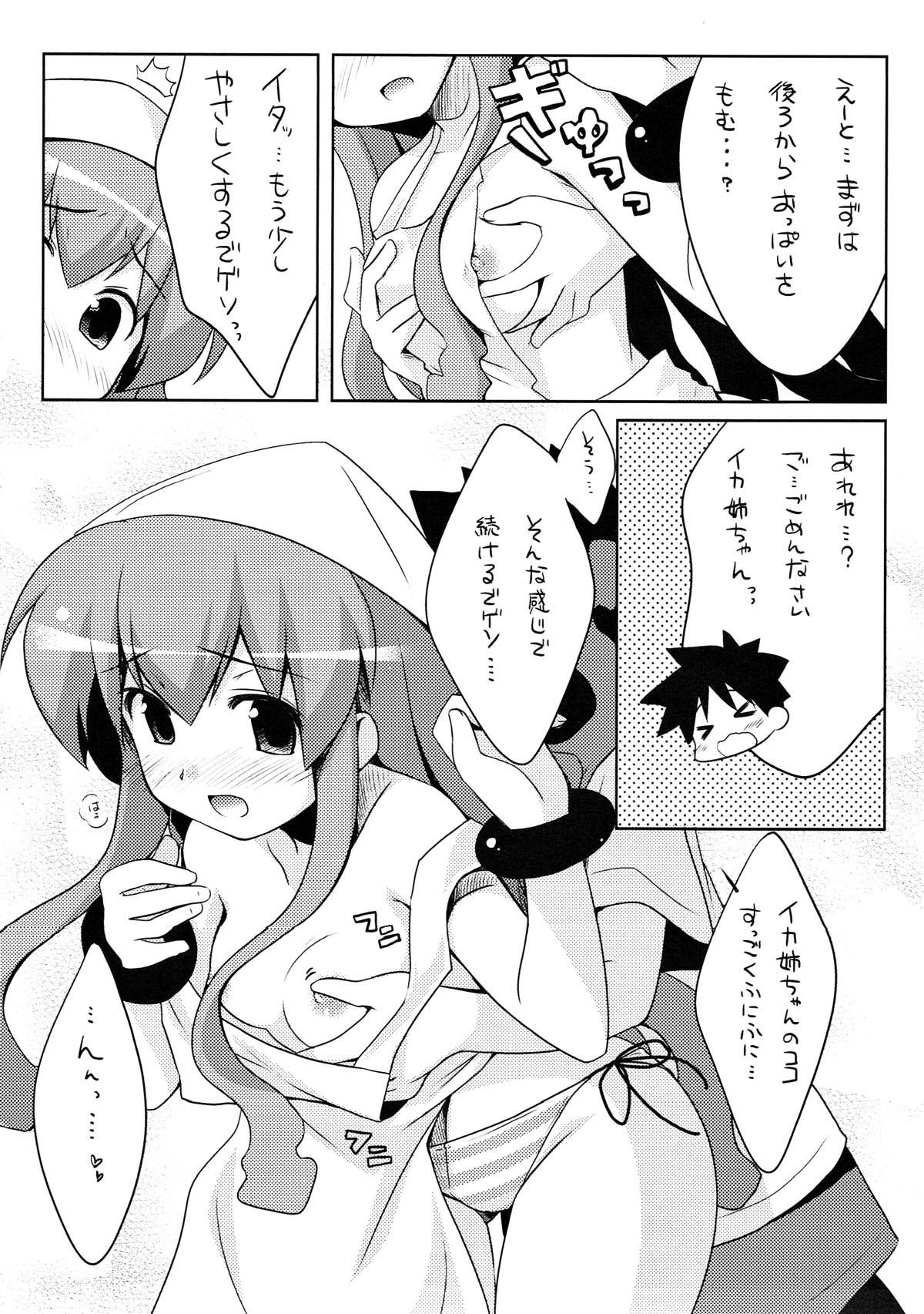 Shinkon jyanaika page 8 full
