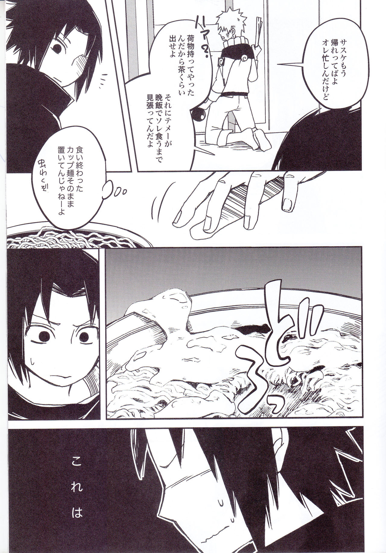 Ramen Daisuki Naruto-kun to Sasuke-kun page 11 full