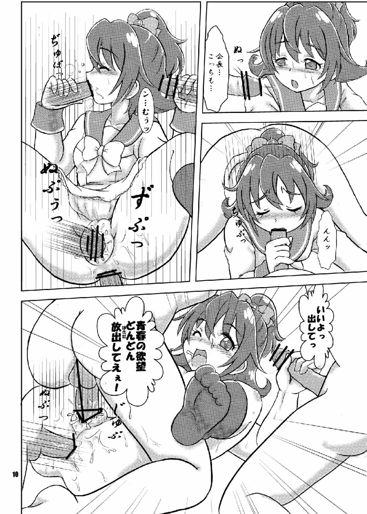 Minna no Tenshi na Kaichou-san to Yakimochi Rikka-san page 9 full
