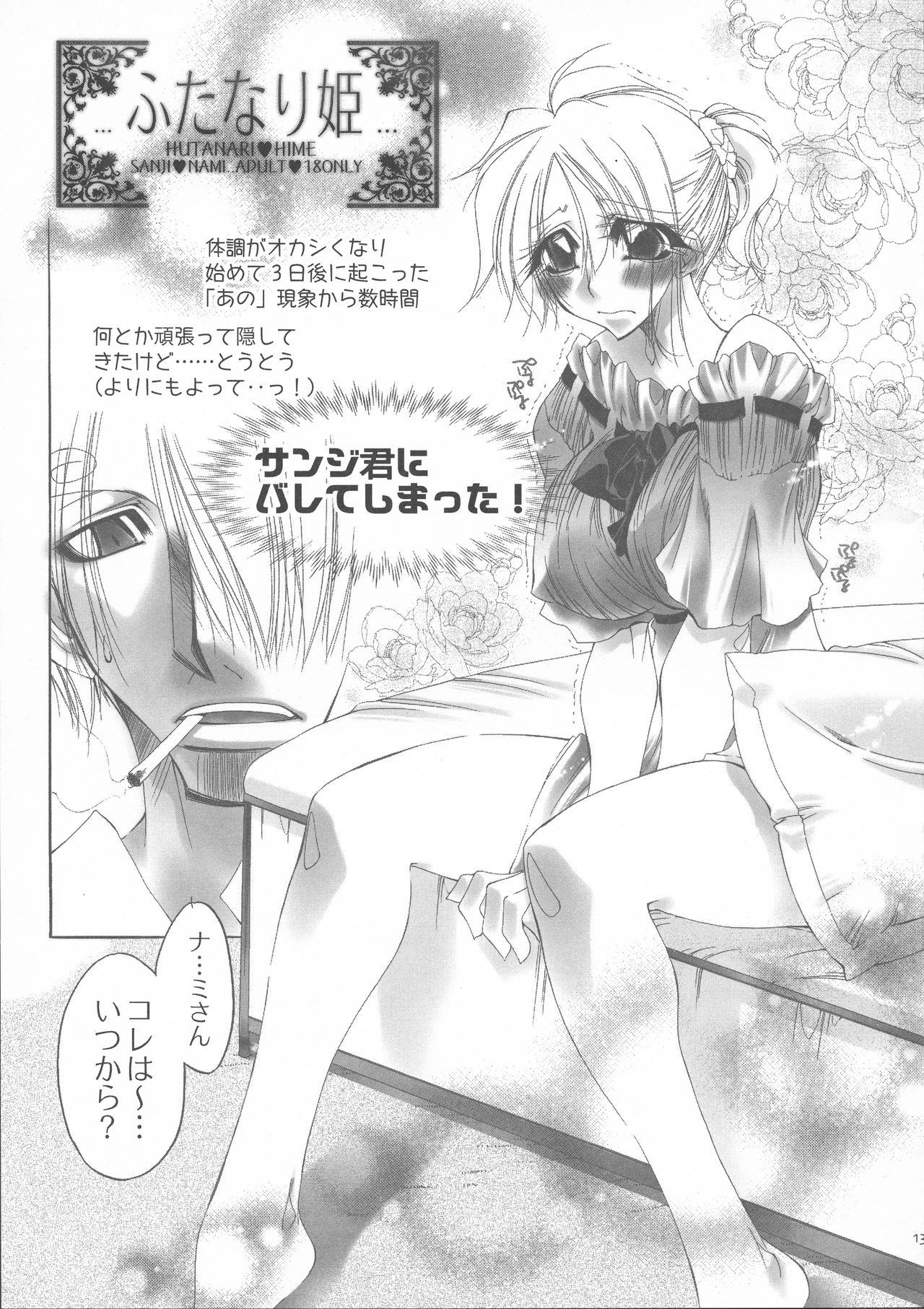 Futanari hime page 12 full