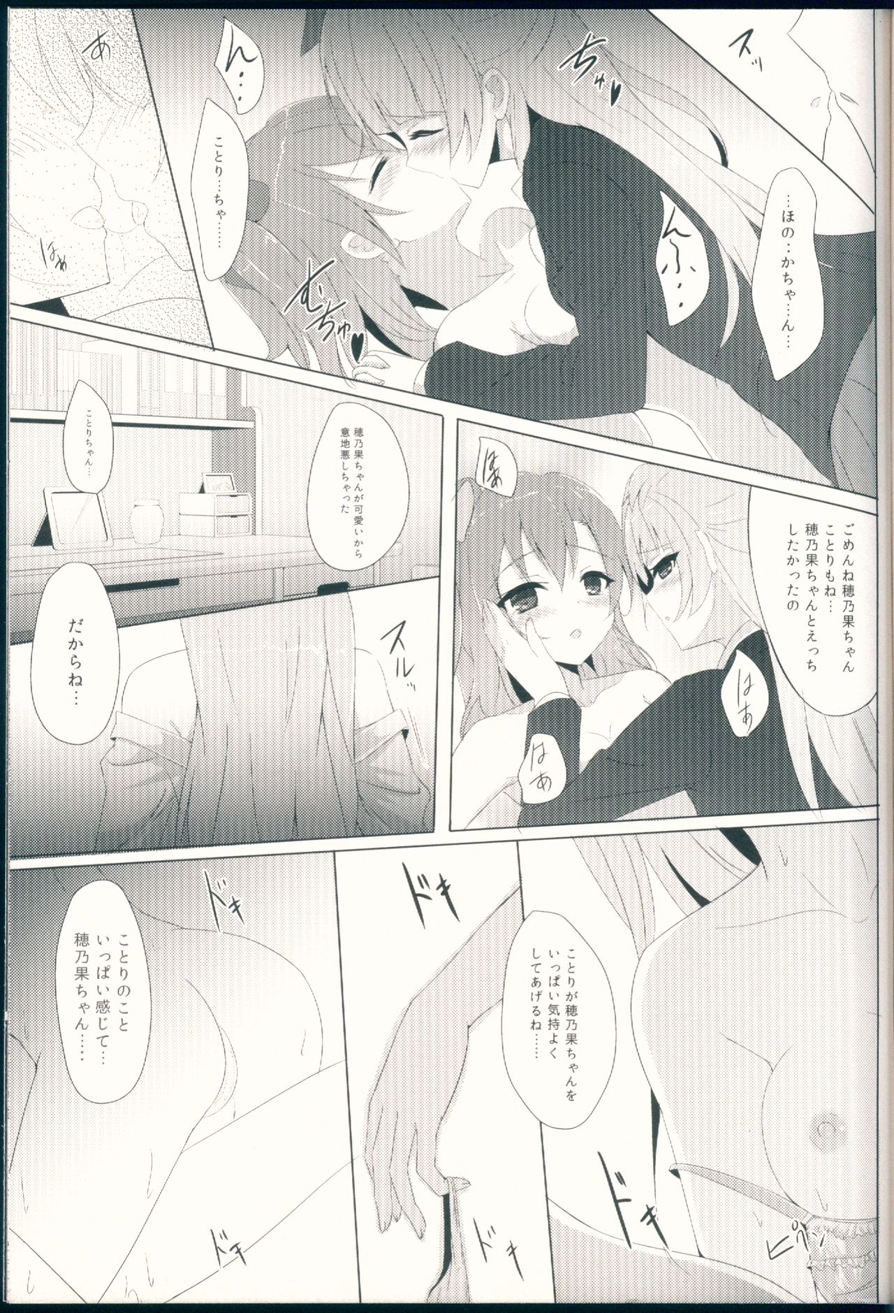 Kotori Complex page 11 full