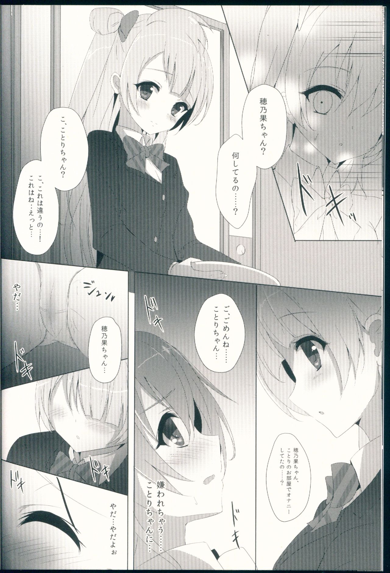Kotori Complex page 8 full