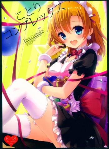 (C87) [IK.projectear (Natsumi)] Kotori Complex (Love Live!) cover