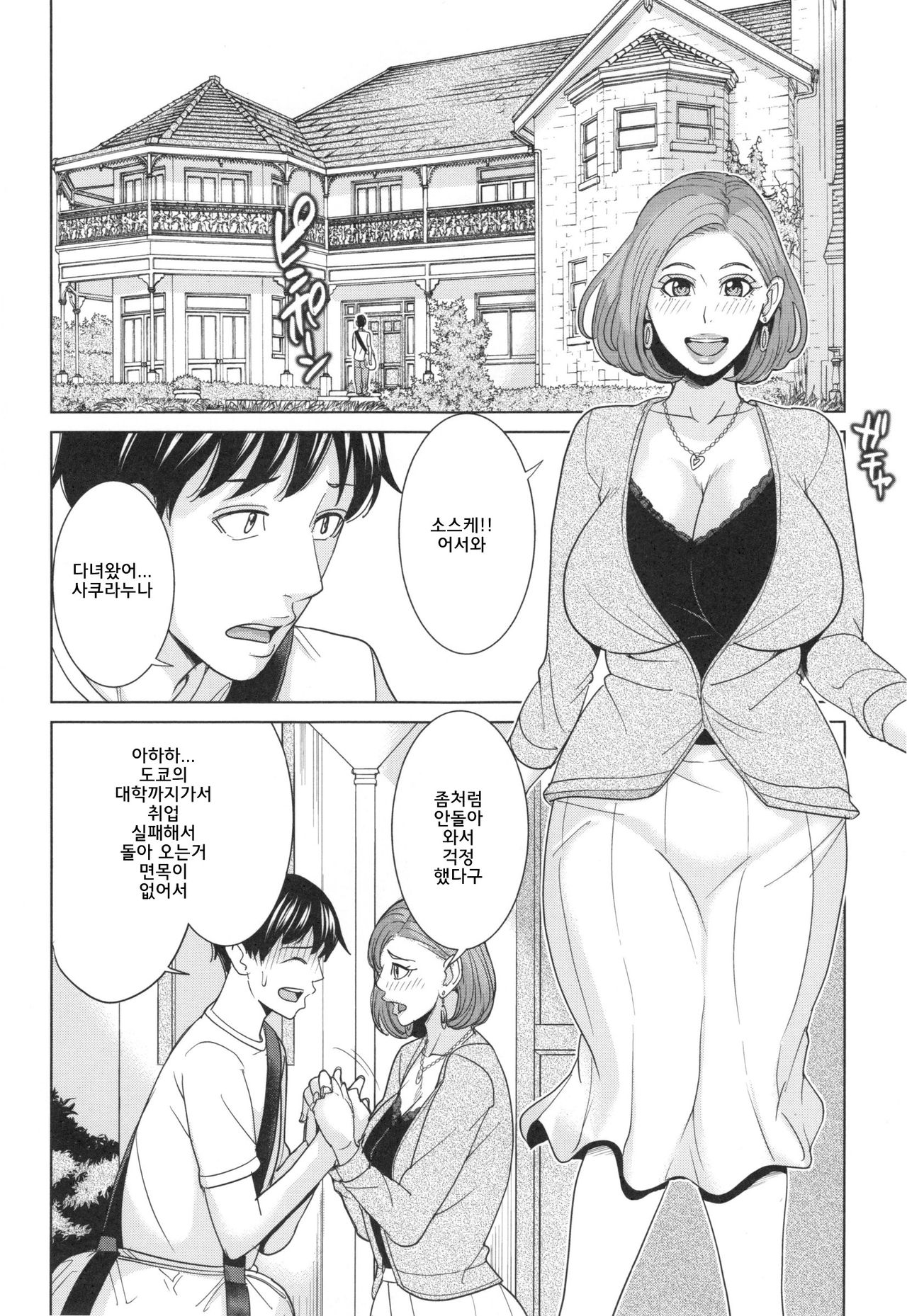 Aniyome bitch life | 형수빗치라이프 page 12 full