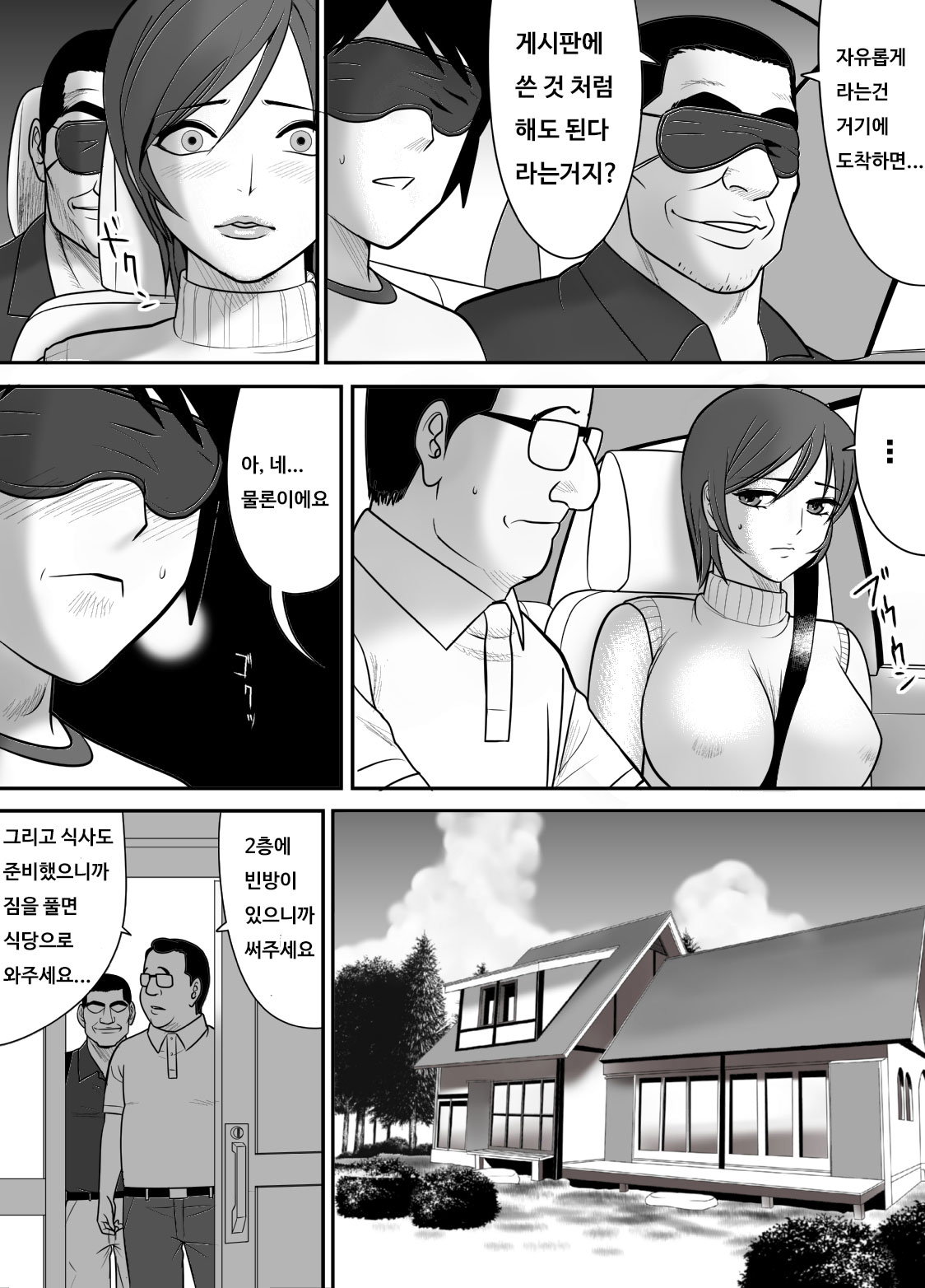 Me no Mae de Watashi no Tsuma o Okashite kudasai | 눈앞에서 제 아내를 범해주세요 page 8 full