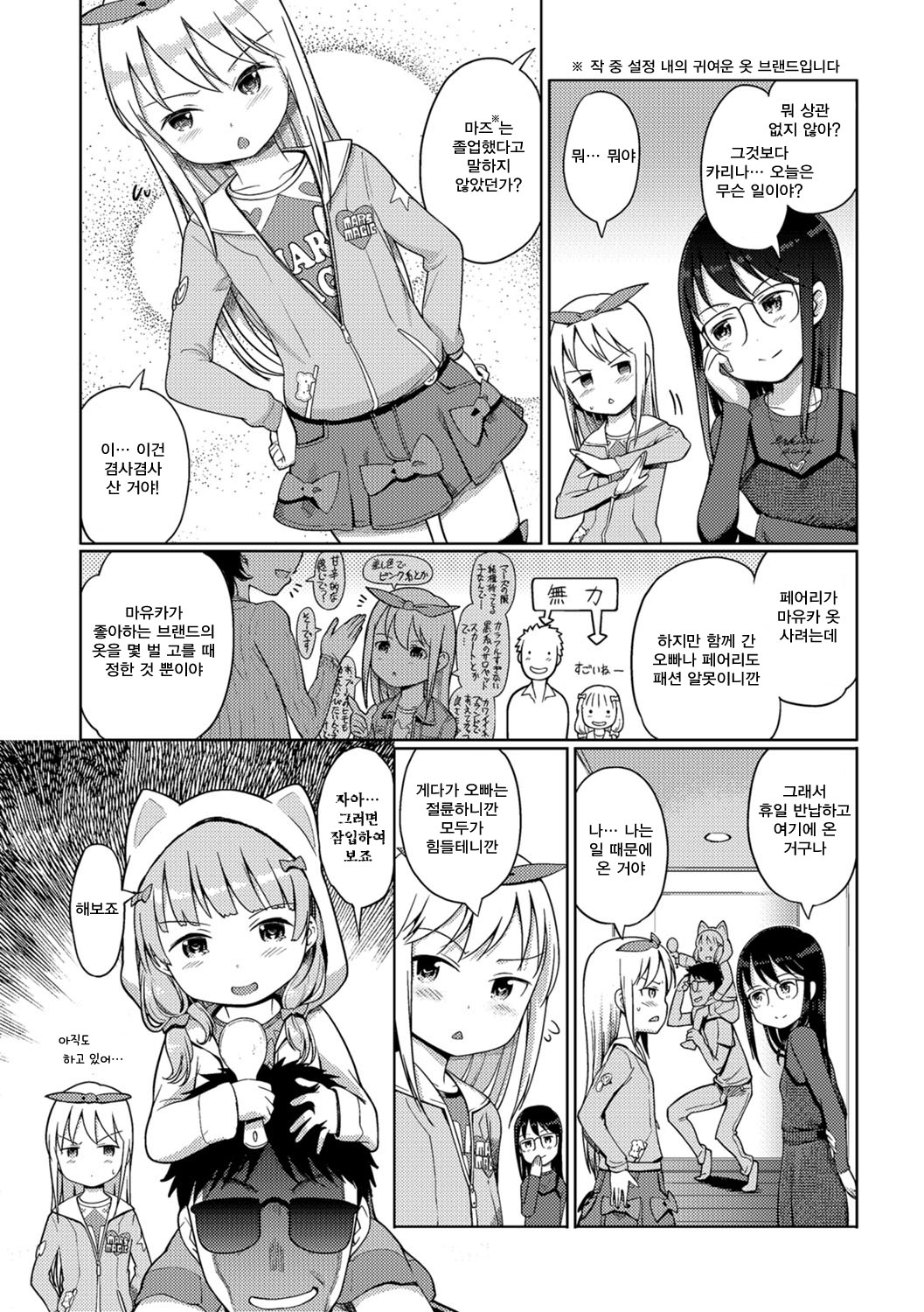 Awa no Ohime-sama # 10 Sennyuu! Awa Hime-chan no Joshi Ryou? Zenpen | 거품의 공주님 #10 잡입! 소프녀의 여자 기숙사? 전편 page 3 full