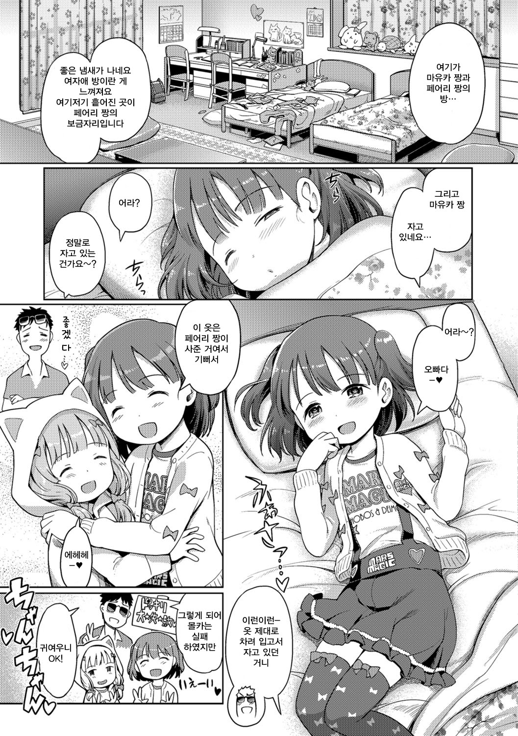 Awa no Ohime-sama # 10 Sennyuu! Awa Hime-chan no Joshi Ryou? Zenpen | 거품의 공주님 #10 잡입! 소프녀의 여자 기숙사? 전편 page 4 full