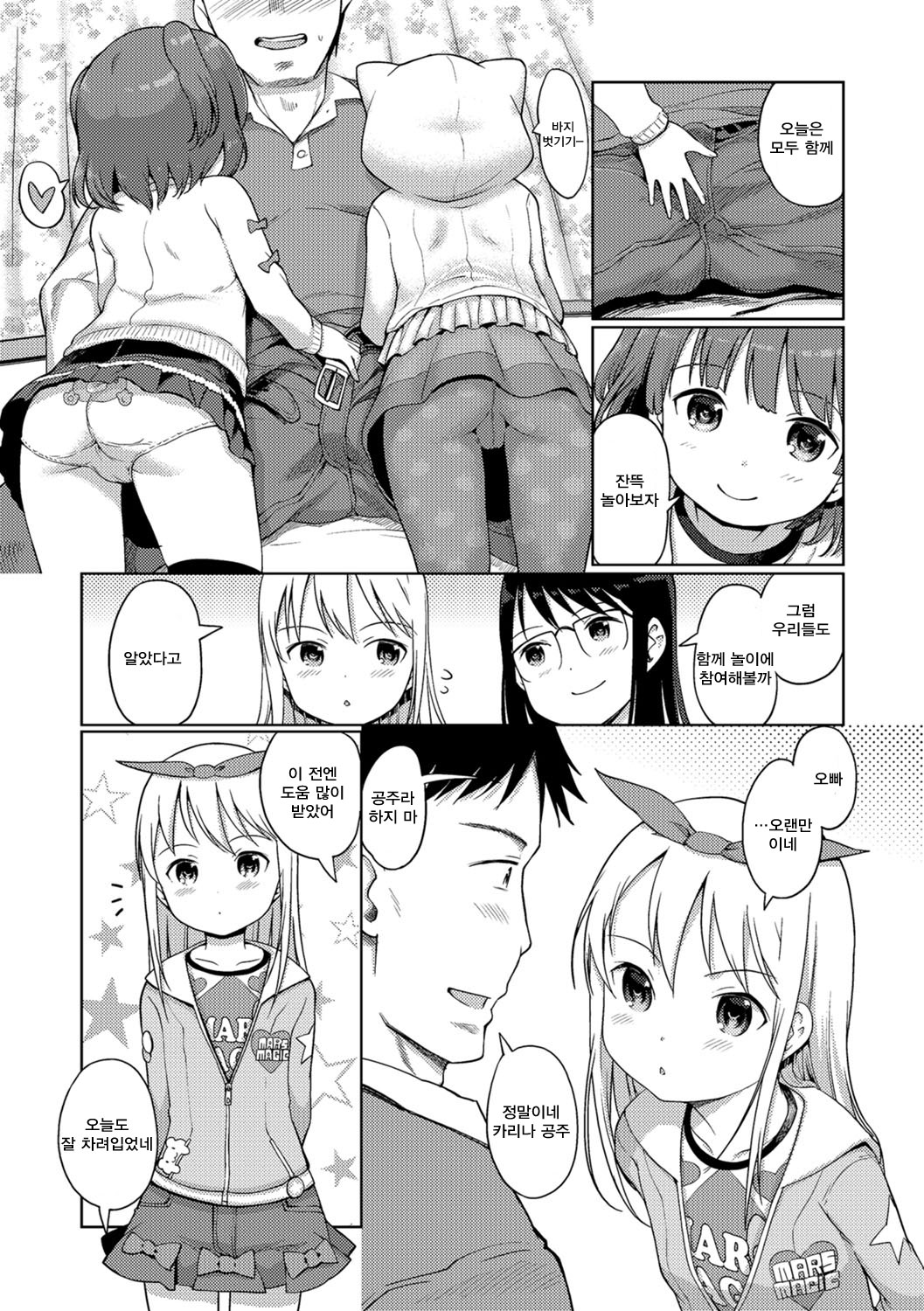 Awa no Ohime-sama # 10 Sennyuu! Awa Hime-chan no Joshi Ryou? Zenpen | 거품의 공주님 #10 잡입! 소프녀의 여자 기숙사? 전편 page 6 full
