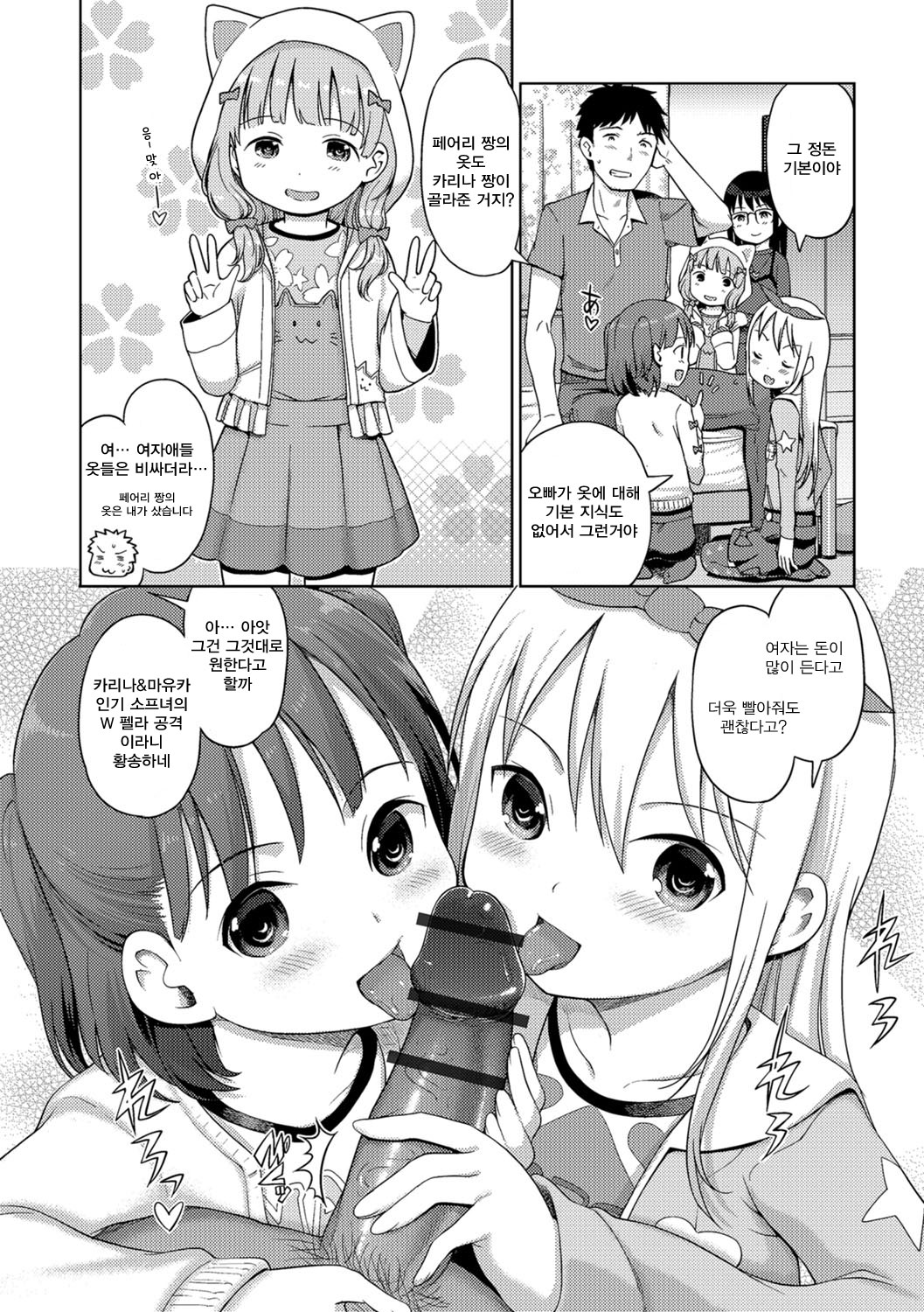 Awa no Ohime-sama # 10 Sennyuu! Awa Hime-chan no Joshi Ryou? Zenpen | 거품의 공주님 #10 잡입! 소프녀의 여자 기숙사? 전편 page 7 full