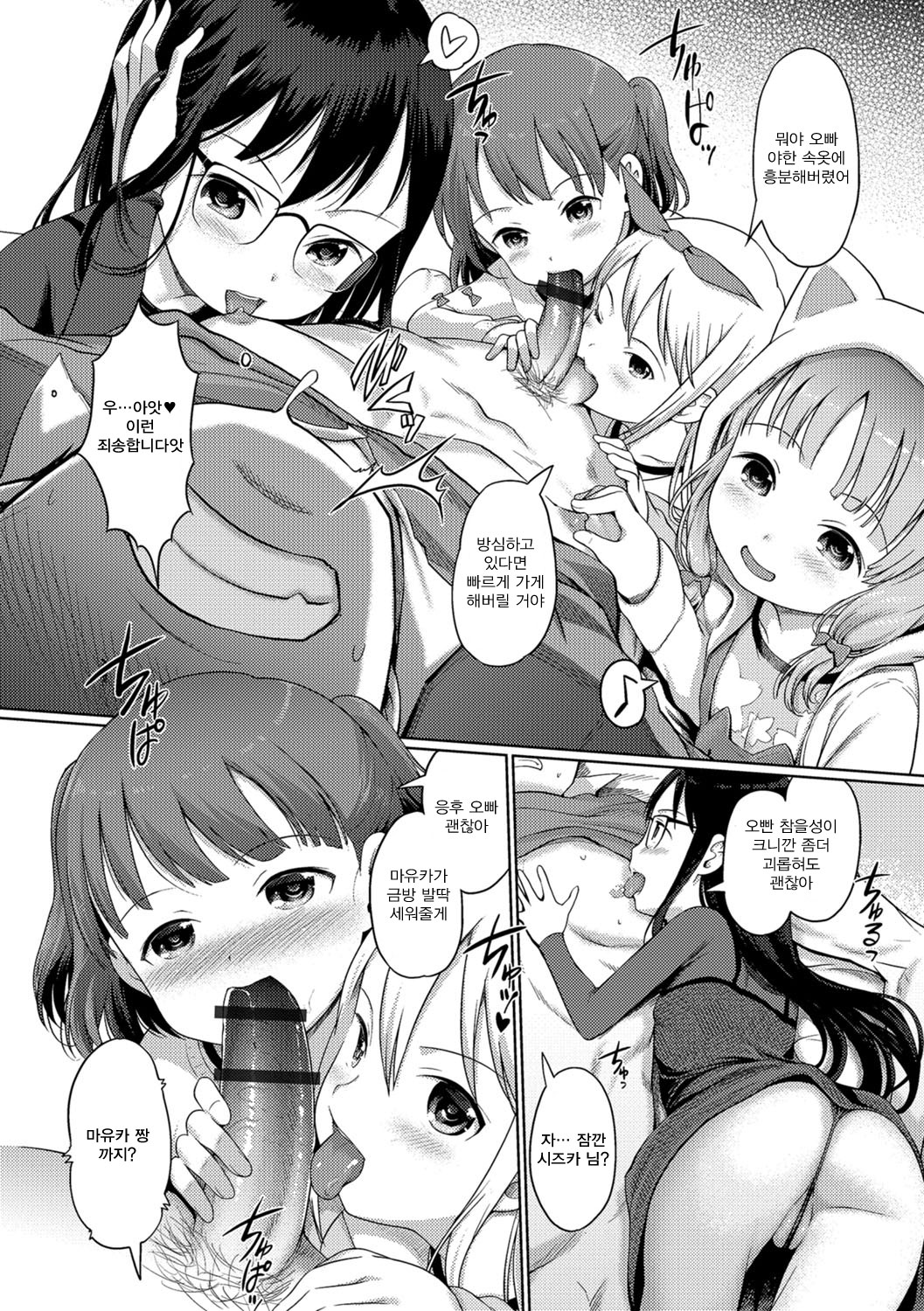 Awa no Ohime-sama # 10 Sennyuu! Awa Hime-chan no Joshi Ryou? Zenpen | 거품의 공주님 #10 잡입! 소프녀의 여자 기숙사? 전편 page 9 full