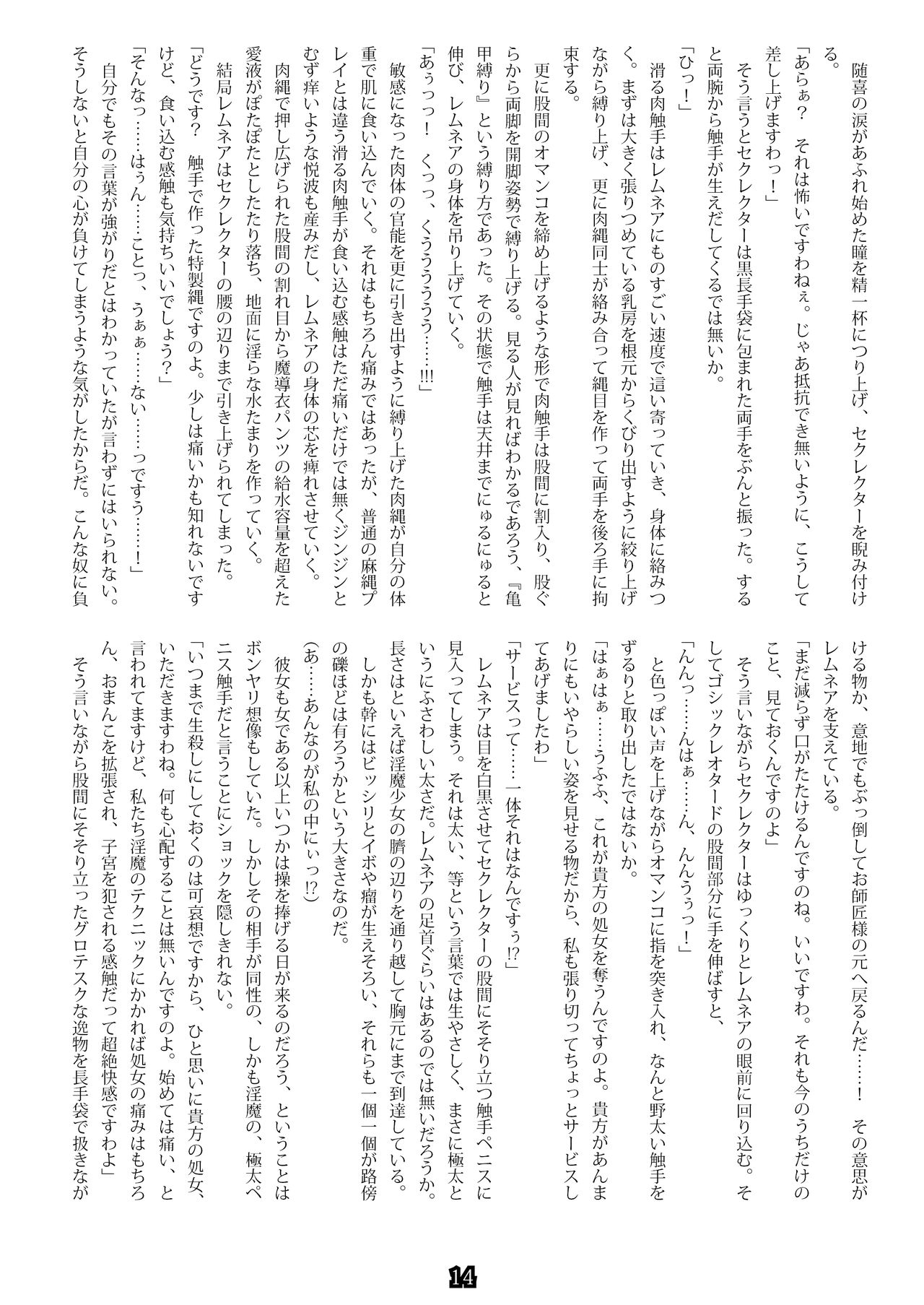 Madō-shi remunea ~ inma-jō no toriko ~ page 12 full