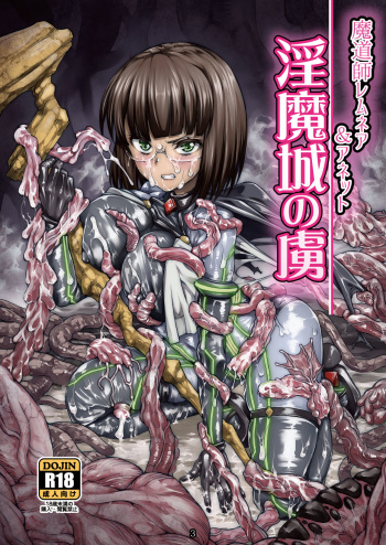 [Palette Enterprise (Various)] Madō-shi remunea ~ inma-jō no toriko ~ [Digital] cover