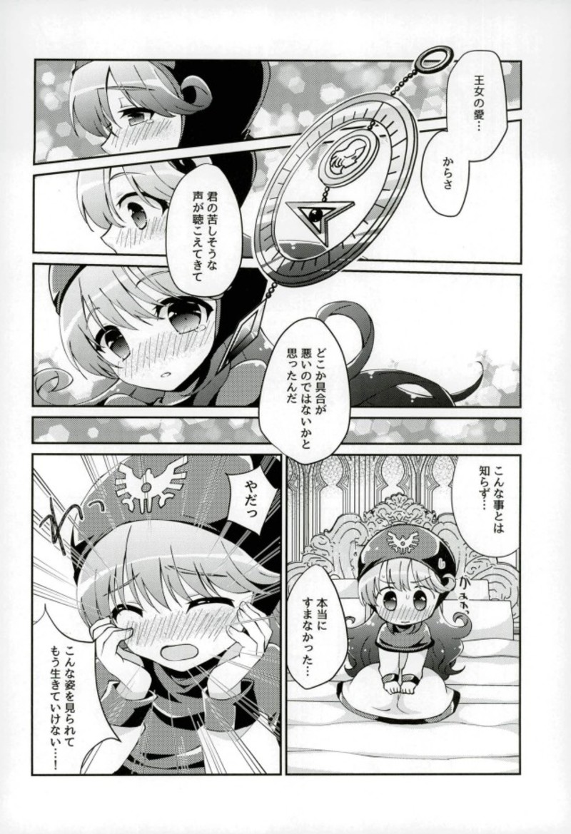 Ura Ouji to Oujo to Sono Ai to page 11 full