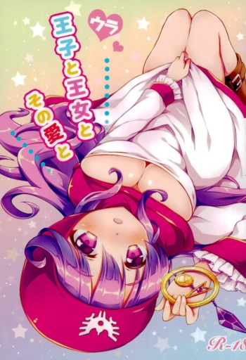 (C93) [Agata Manjuu (Kichijou Agata)] Ura Ouji to Oujo to Sono Ai to (Dragon Quest II) cover