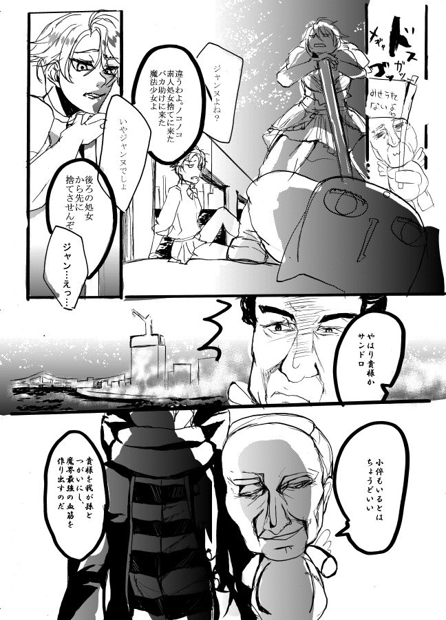 魔法少女★ジャンヌ page 11 full