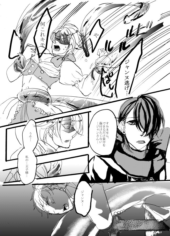魔法少女★ジャンヌ page 12 full