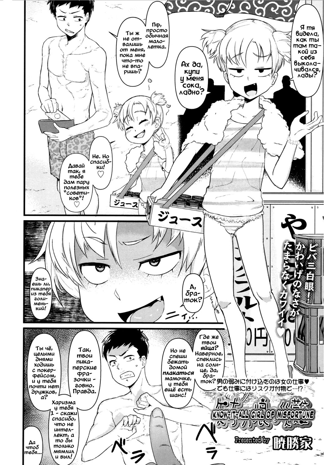 Shitta ka Musume no Sainan | Know-It-All Girl of Misfortune page 2 full