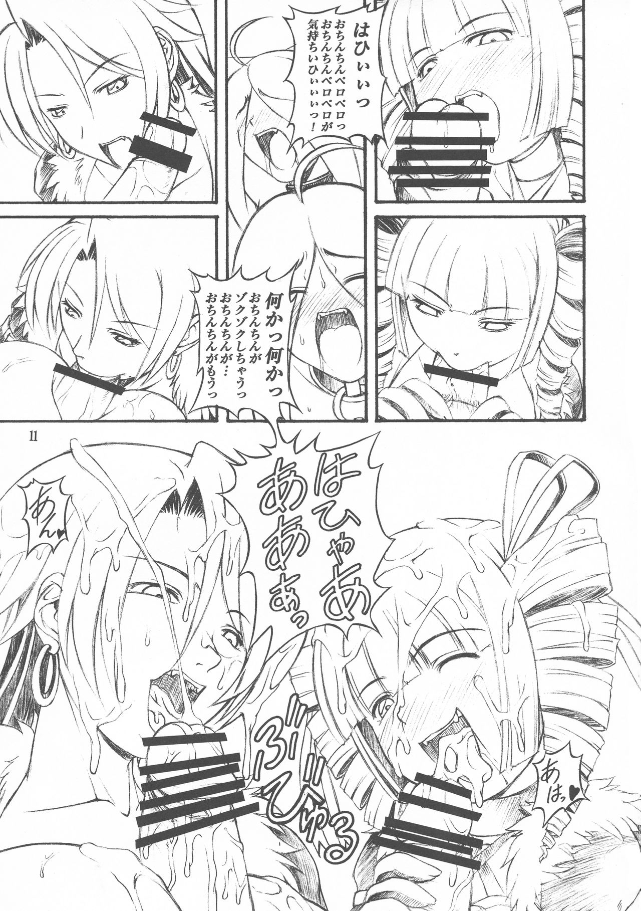 Queen's Bontage page 11 full