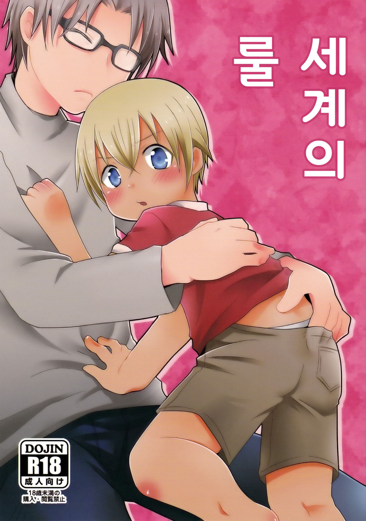 Sekai no Rule | 세계의 룰 page 1 full