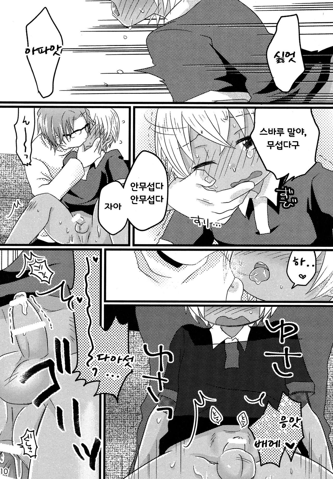 Sekai no Rule | 세계의 룰 page 10 full
