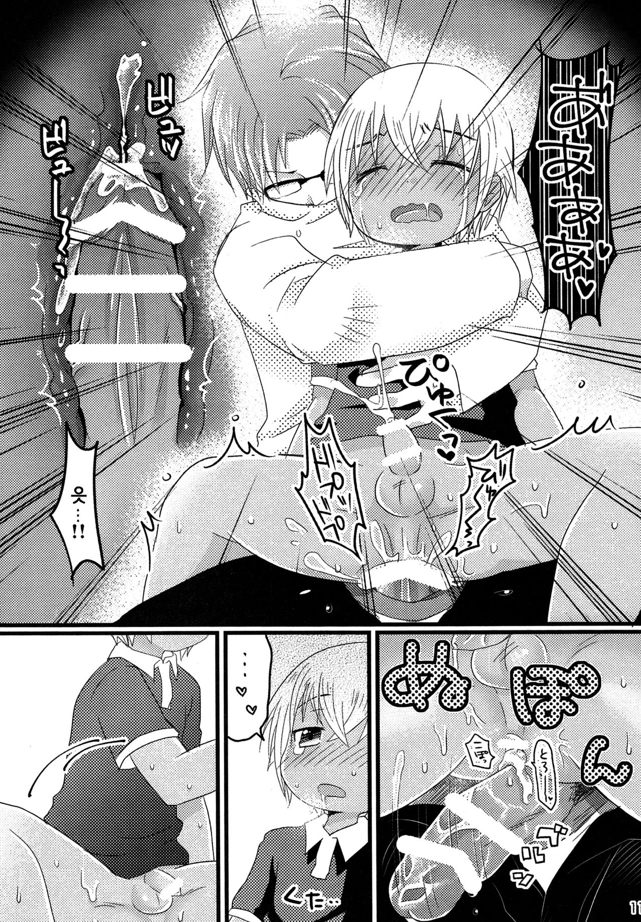 Sekai no Rule | 세계의 룰 page 11 full