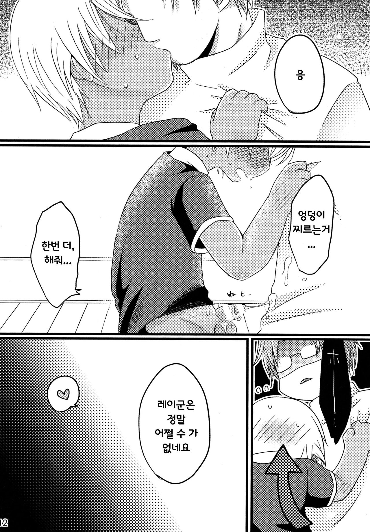 Sekai no Rule | 세계의 룰 page 12 full