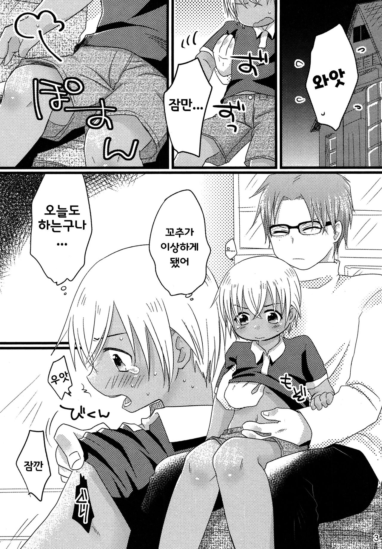 Sekai no Rule | 세계의 룰 page 3 full