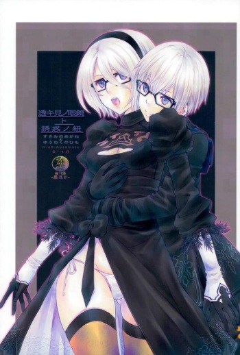 (TWINKLE MIRAGE 8) [Usagizadou (Enu, Rua)] Sukimi no Megane to Yuuwaku no Himo (NieR Automata) cover