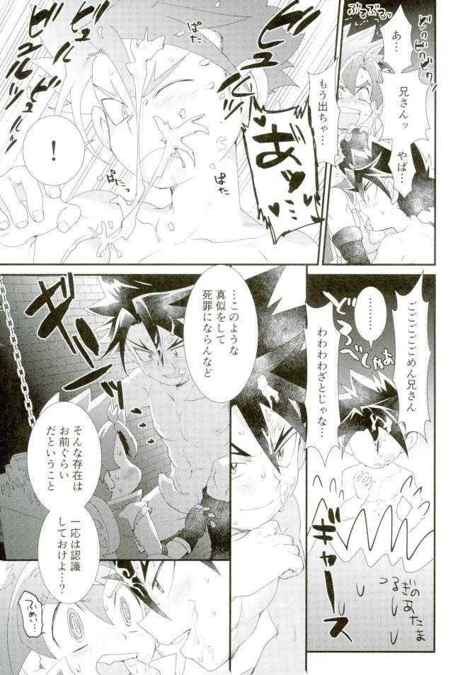 Doutei Goudatsu Keikaku page 12 full