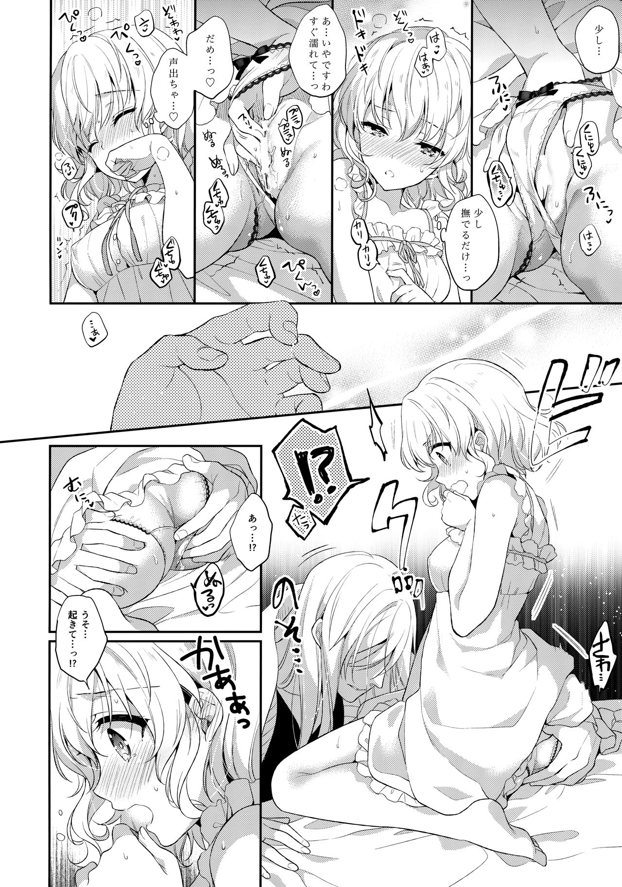 Suki na Koto o Sukinadake page 5 full