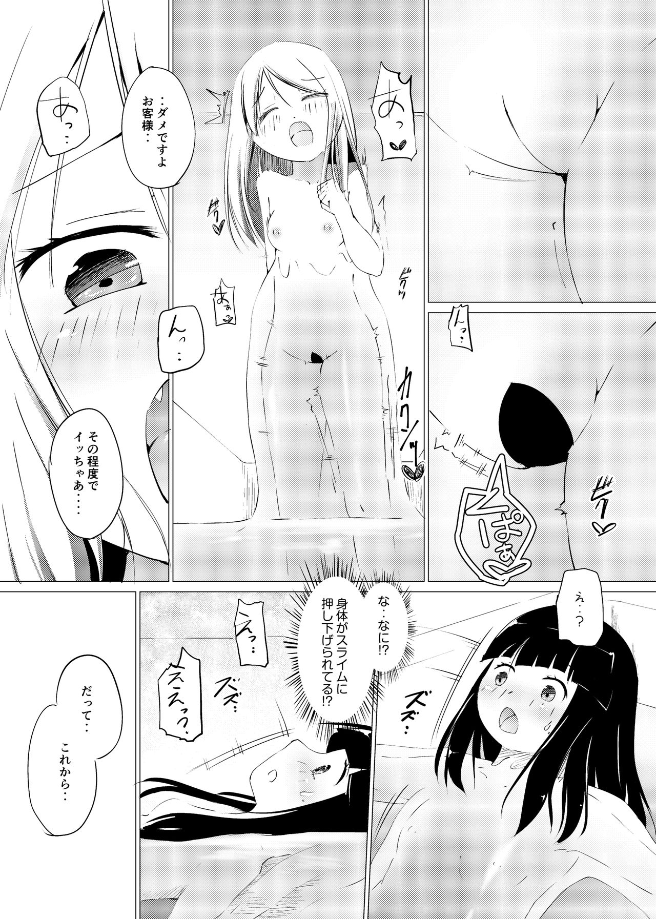 Zokubutsu  Mizutama page 12 full