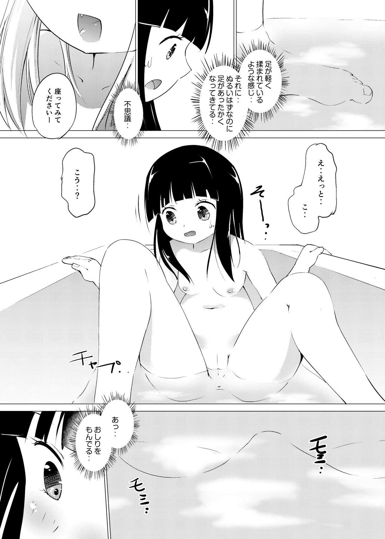 Zokubutsu  Mizutama page 6 full