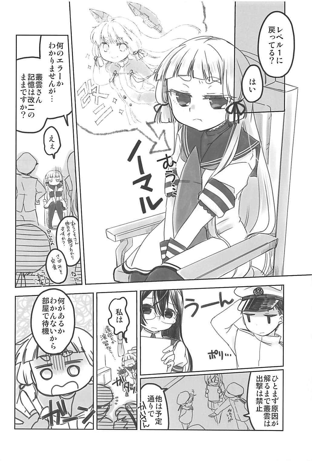 Yomekan Lv1 page 3 full